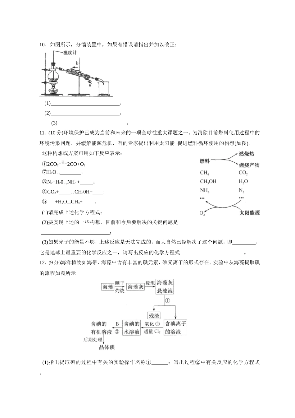 新课标人教版高一化学必修2第四章化学与可持续发展单元测试卷（B）_第2页