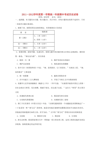 江苏省如皋市11-12学年高一历史上学期期中调研