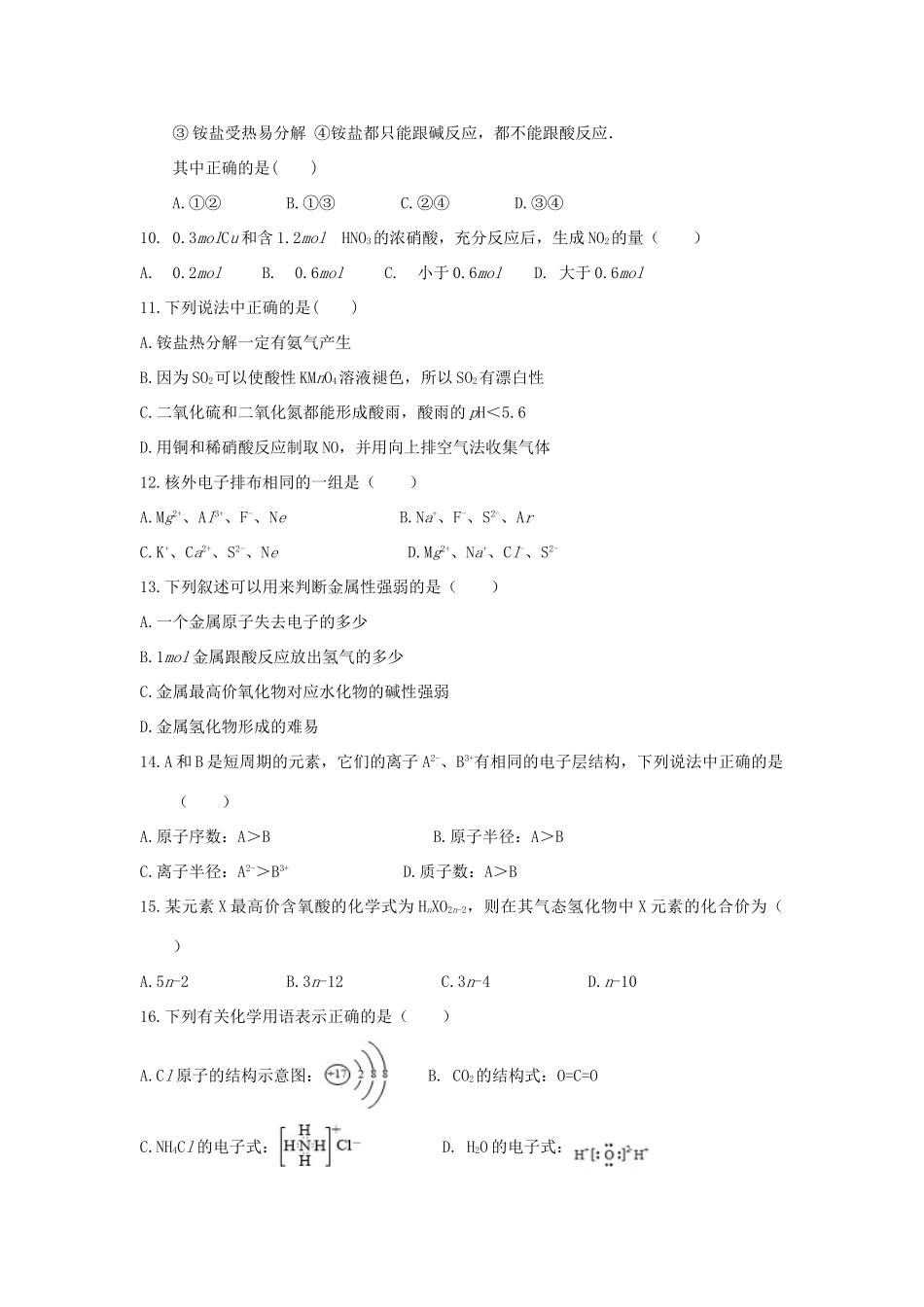 河北省邯郸市成安县高一化学下学期第一次月考试题-人教版高一全册化学试题_第2页