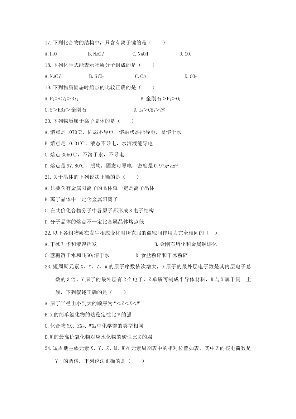 河北省邯郸市成安县高一化学下学期第一次月考试题-人教版高一全册化学试题_第3页