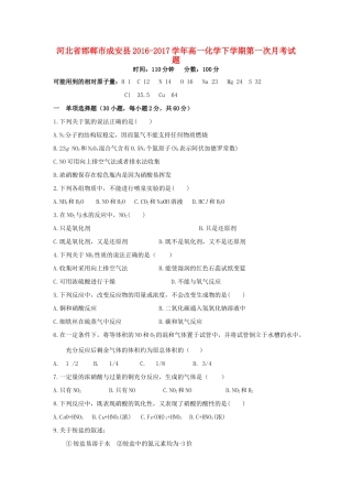 河北省邯郸市成安县高一化学下学期第一次月考试题-人教版高一全册化学试题
