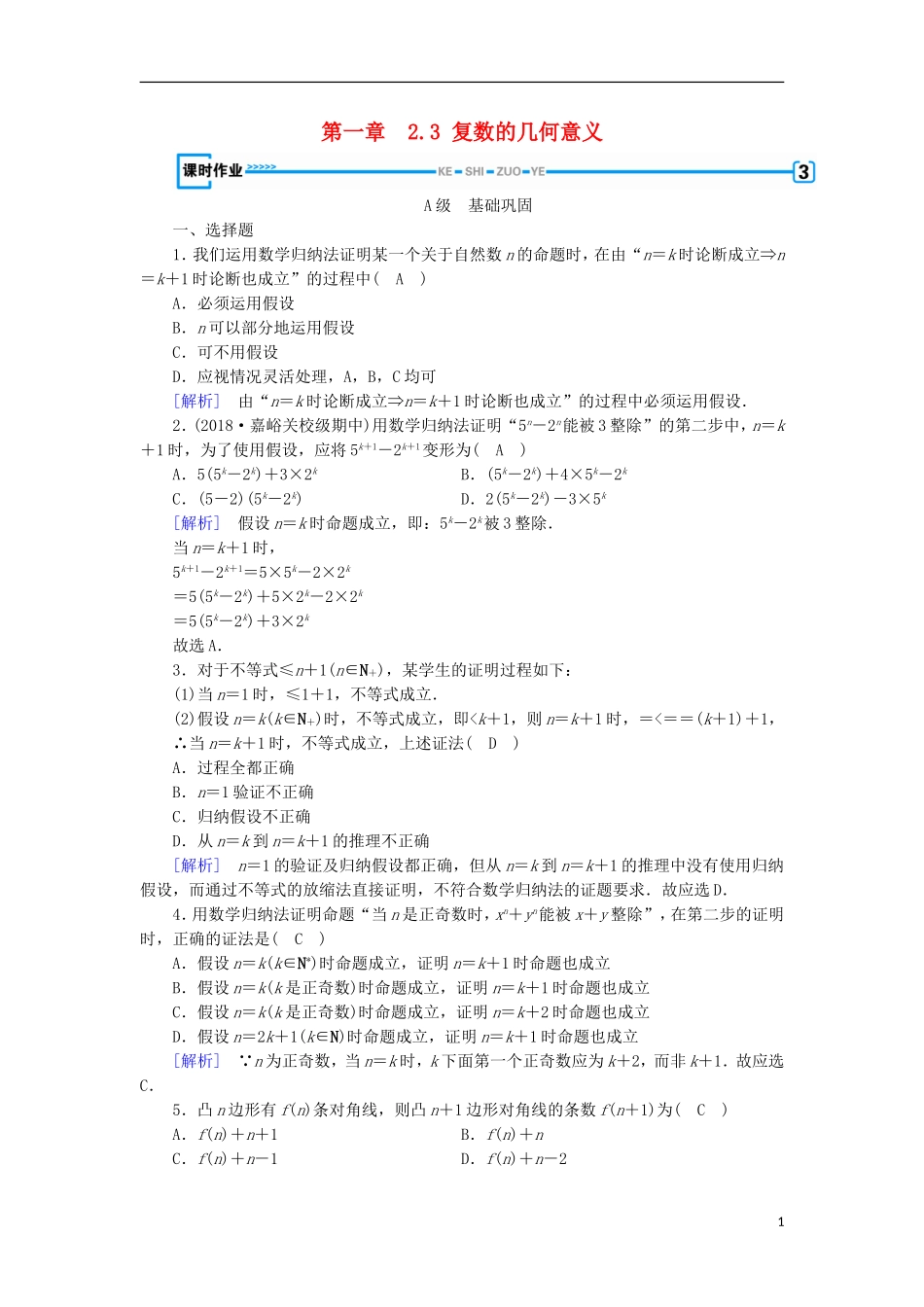 高中数学 第二章 推理与证明 2.3 复数的几何意义习题 新人教A版选修2-2-新人教A版高二选修2-2数学试题_第1页
