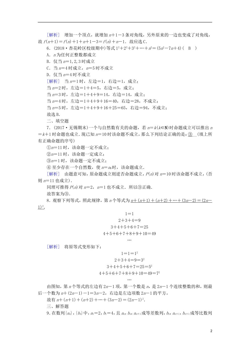 高中数学 第二章 推理与证明 2.3 复数的几何意义习题 新人教A版选修2-2-新人教A版高二选修2-2数学试题_第2页