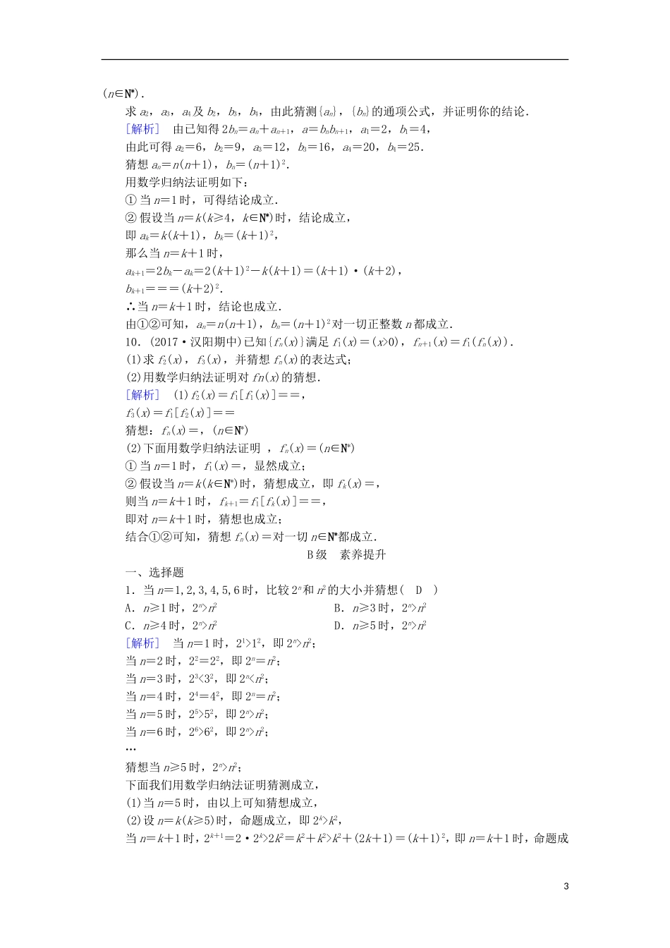 高中数学 第二章 推理与证明 2.3 复数的几何意义习题 新人教A版选修2-2-新人教A版高二选修2-2数学试题_第3页