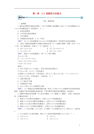 高中数学 第二章 推理与证明 2.3 复数的几何意义习题 新人教A版选修2-2-新人教A版高二选修2-2数学试题