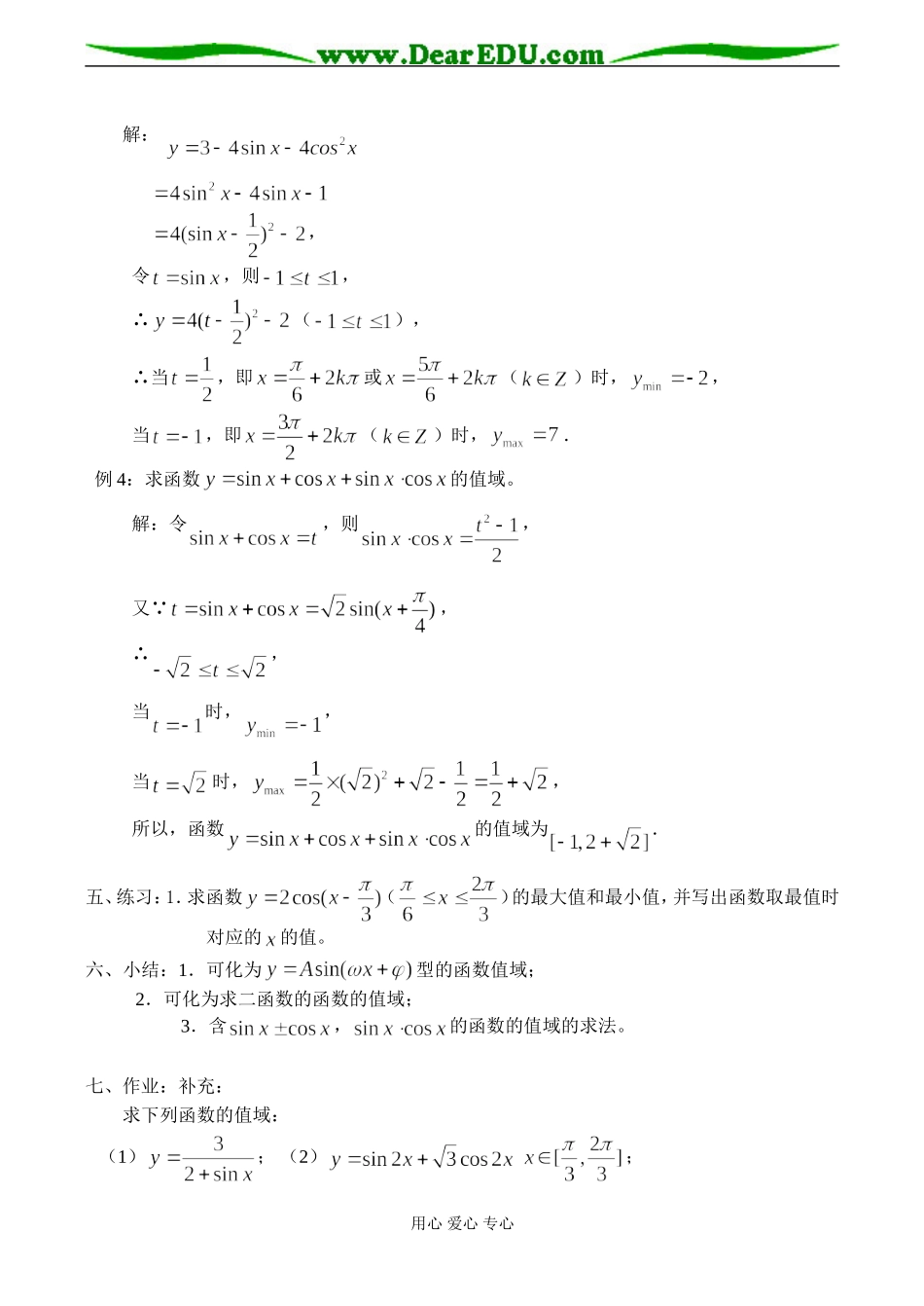 高二数学必修5 正弦、余弦函数的值域（1）_第2页