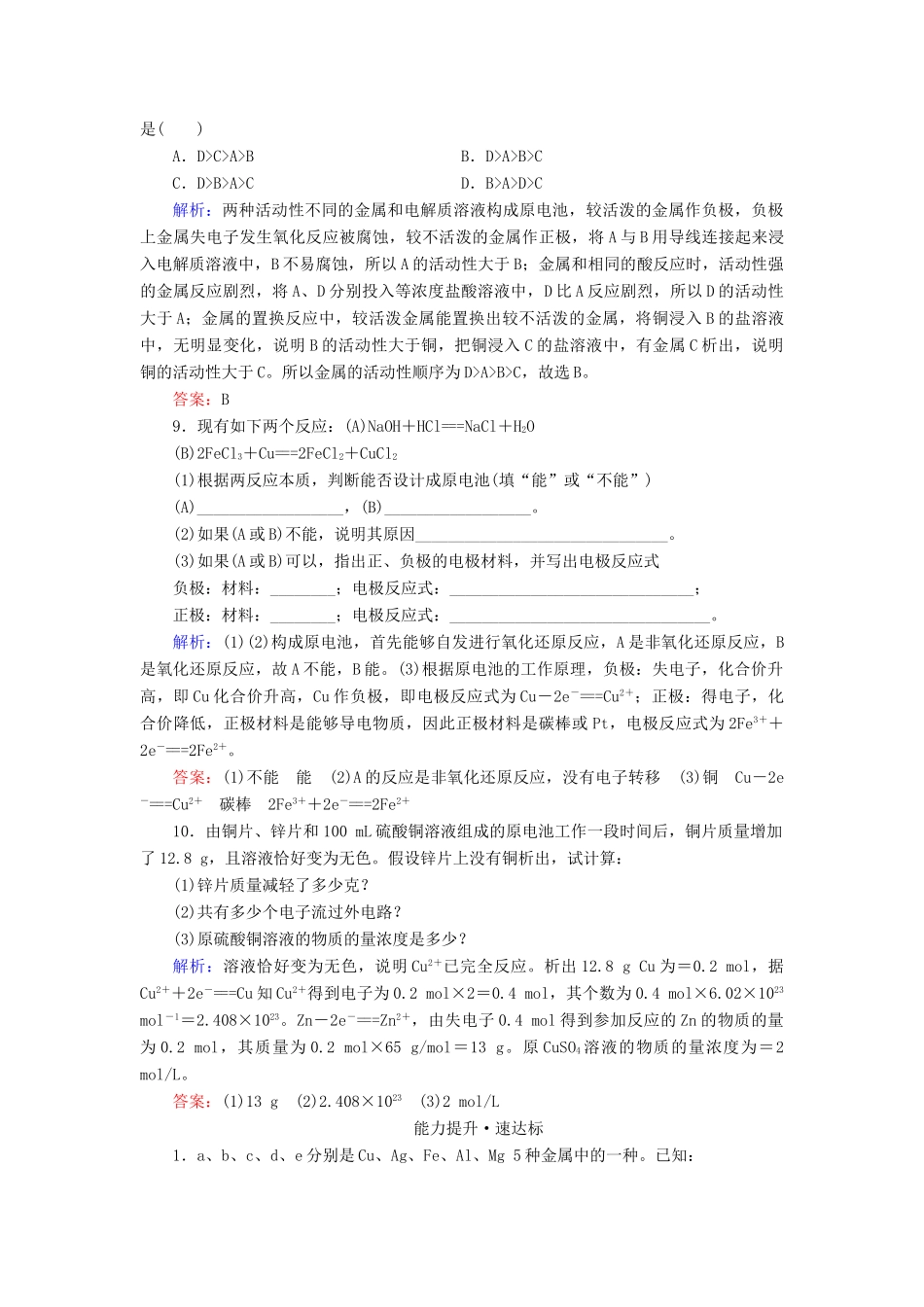 高中化学 专题2 化学反应与能量转化 第3单元 化学能与电能的转化 第1课时 化学能转化为电能练习 苏教版必修2-苏教版高一必修2化学试题_第3页