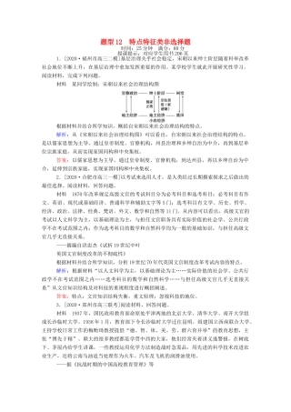 （统考版）高考历史二轮专题复习 高考题型集训 题型12 特点特征类非选择题（含解析）-人教版高三全册历史试题
