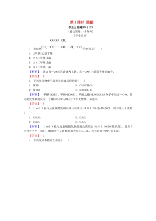 高中化学 第二章 官能团与有机化学反应 烃的衍生物 第4节 羧酸 氨基酸和蛋白质 第1课时 羧酸学业分层测评13 鲁科版选修5-鲁科版高二选修5化学试题