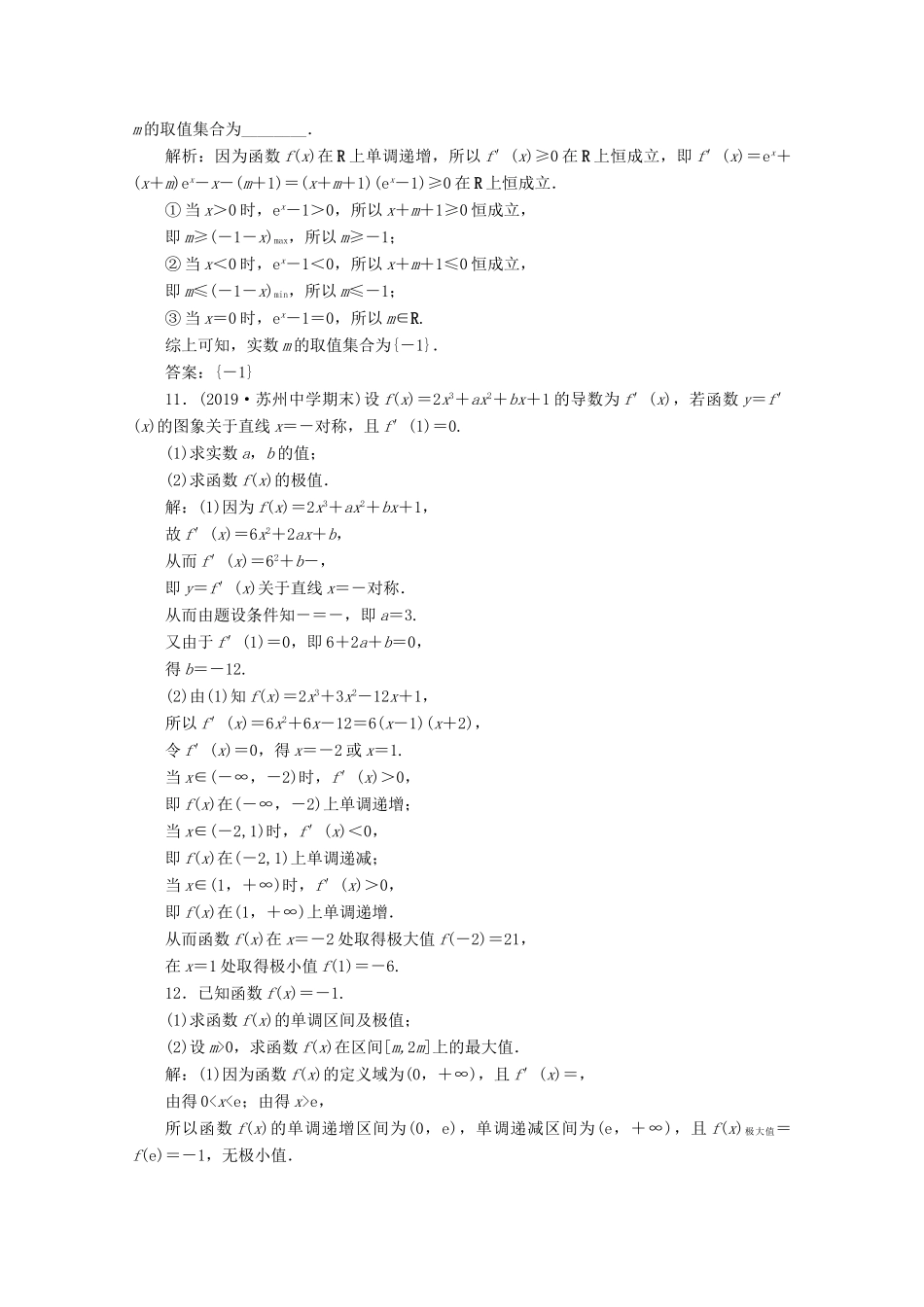 （文理通用）江苏省高考数学二轮复习 专题四 函数与导数、不等式 第18讲 导数的简单应用练习-人教版高三全册数学试题_第3页