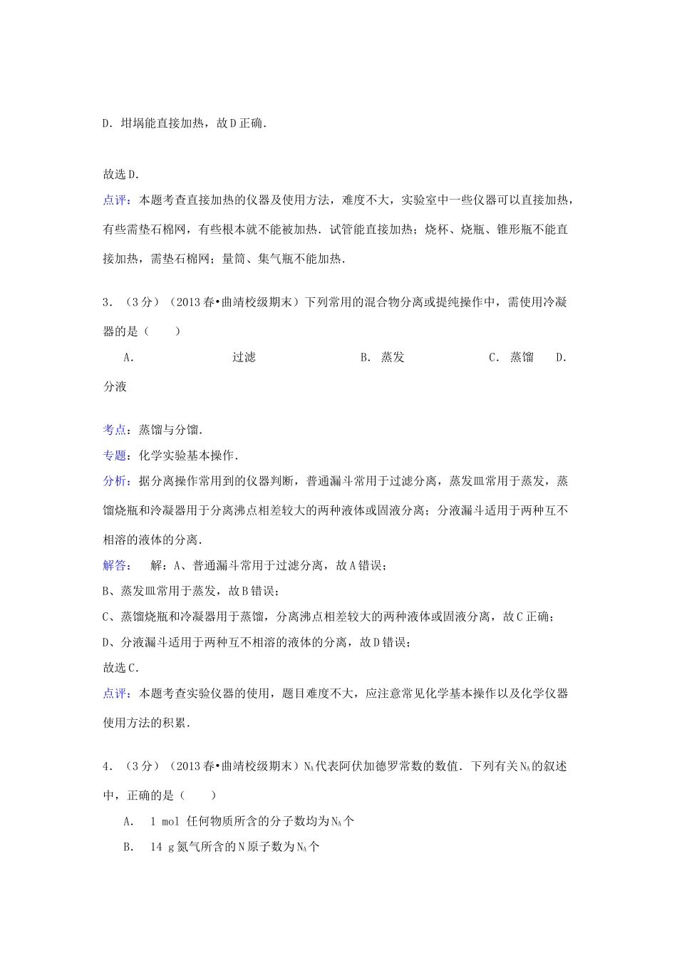 云南省曲靖市会泽一中高一化学下学期期末试卷（含解析）-人教版高一全册化学试题_第2页