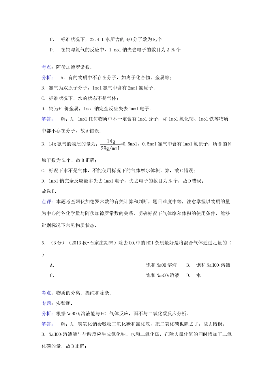 云南省曲靖市会泽一中高一化学下学期期末试卷（含解析）-人教版高一全册化学试题_第3页