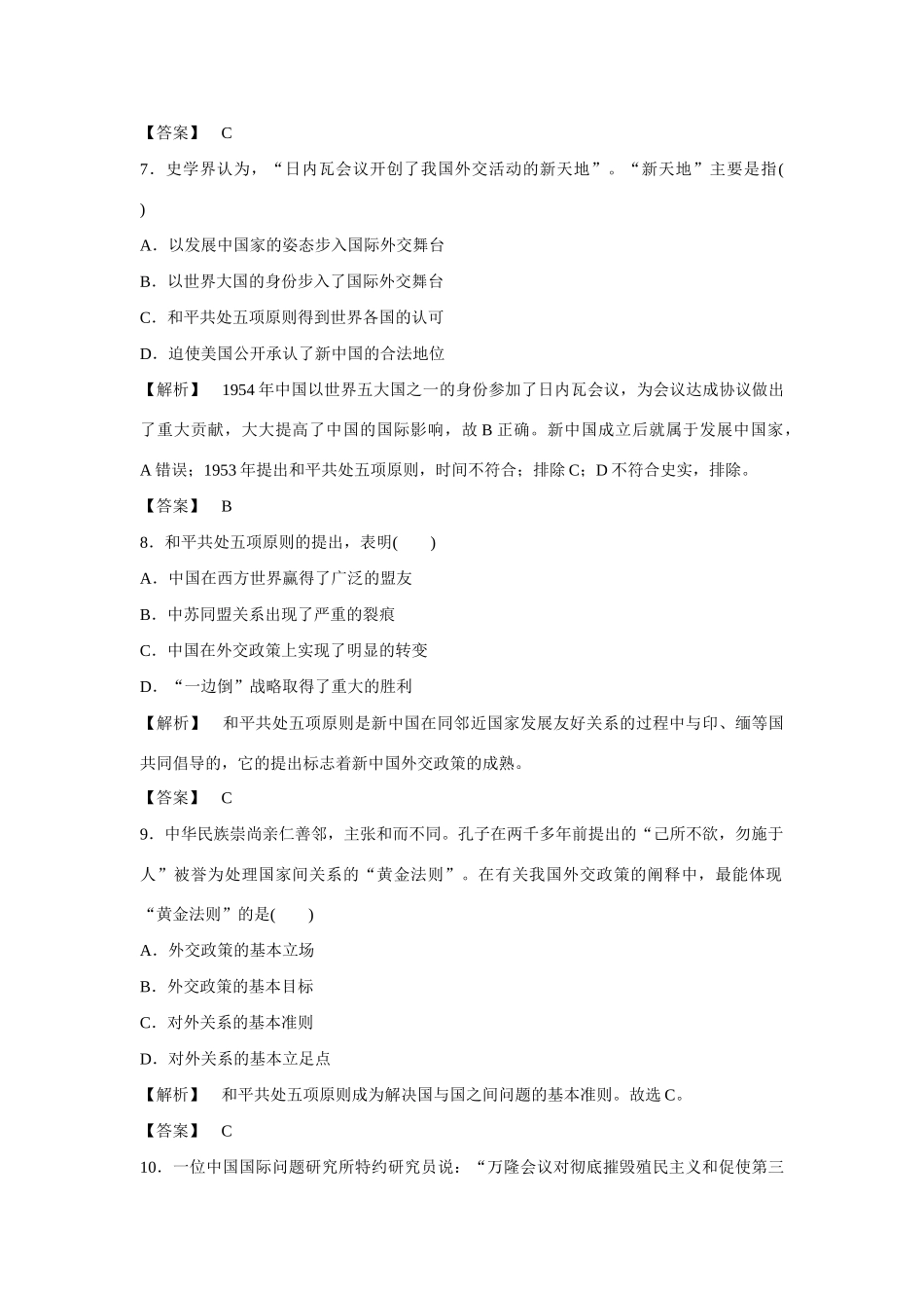 高中历史 5.1新中国初期的外交习题 人民版必修1-人民版高一必修1历史试题_第3页