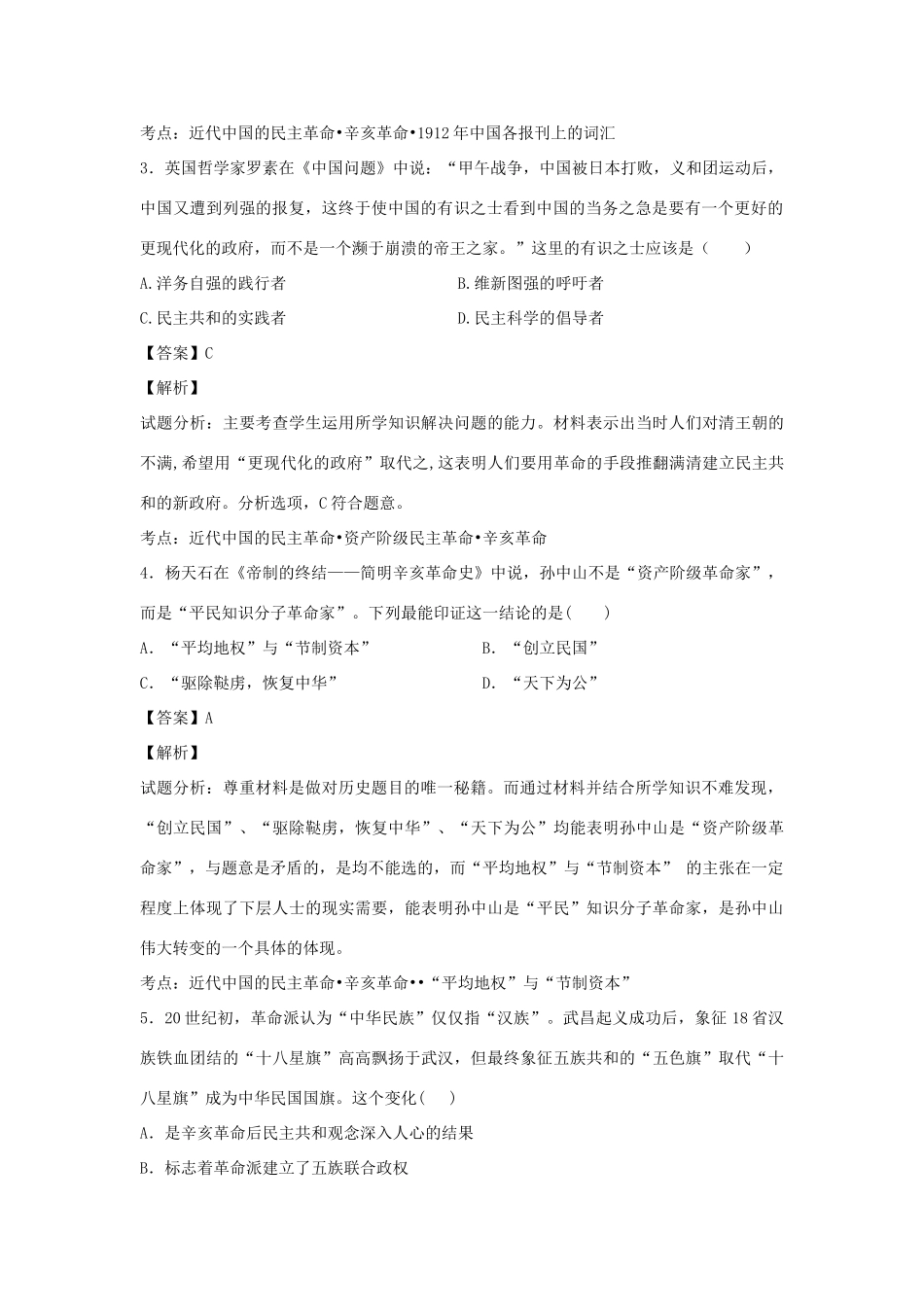 高中历史 专题三  近代中国的民主革命 第2课 辛亥革命（第1课时）练习 人民版必修1-人民版高一必修1历史试题_第2页