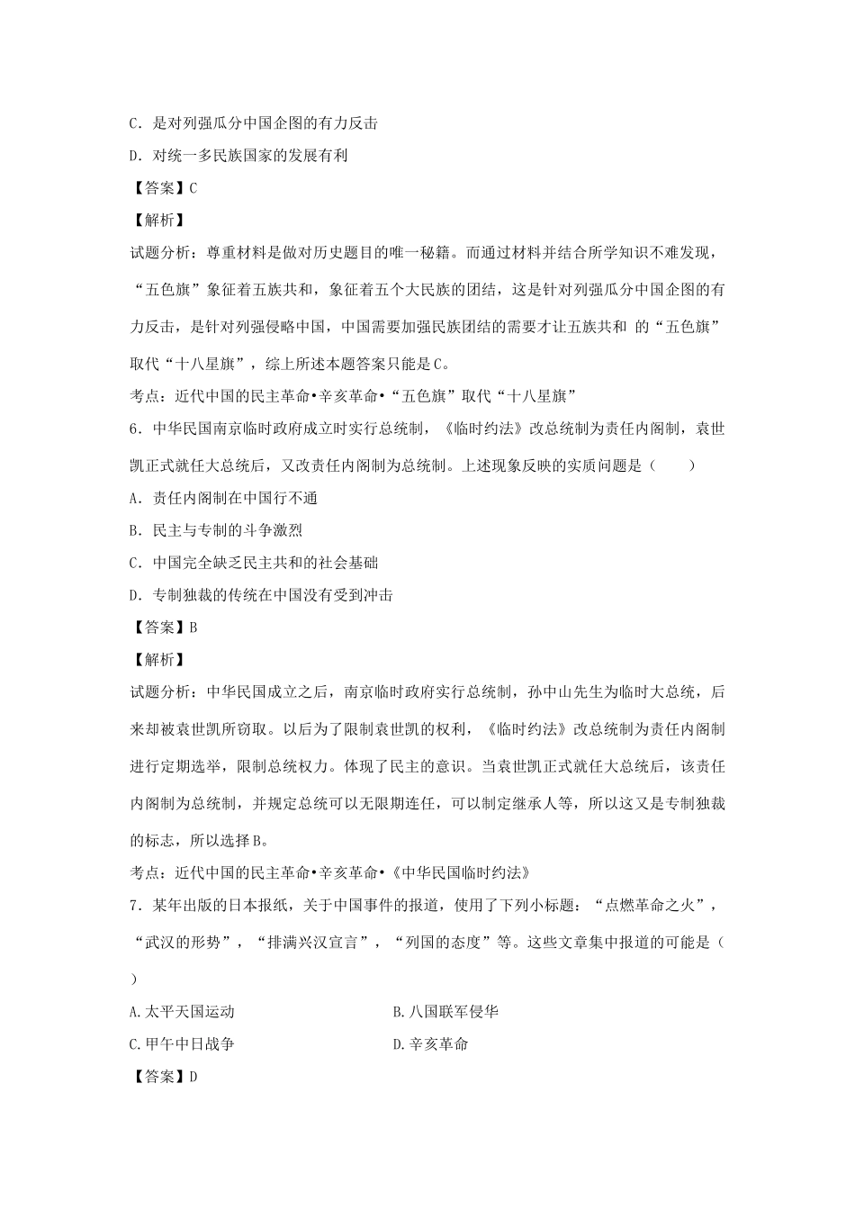 高中历史 专题三  近代中国的民主革命 第2课 辛亥革命（第1课时）练习 人民版必修1-人民版高一必修1历史试题_第3页