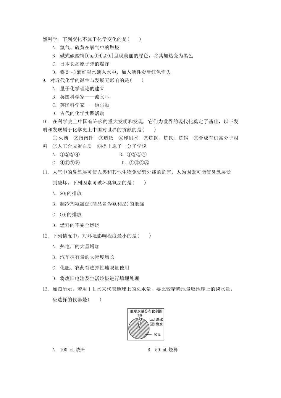 高中化学 第一章 认识化学科学 第1节 走进化学科学测试题2 鲁科版必修1-鲁科版高一必修1化学试题_第2页