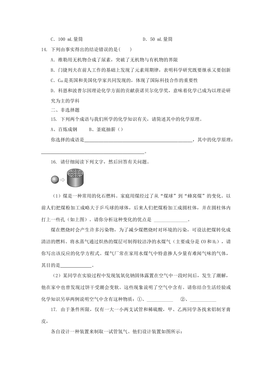 高中化学 第一章 认识化学科学 第1节 走进化学科学测试题2 鲁科版必修1-鲁科版高一必修1化学试题_第3页