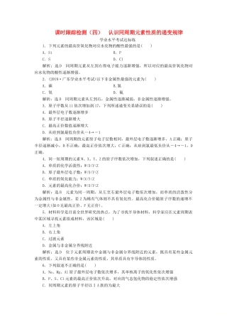 高中化学 课时跟踪检测（四）认识同周期元素性质的递变规律 鲁科版必修第二册-鲁科版高一第二册化学试题