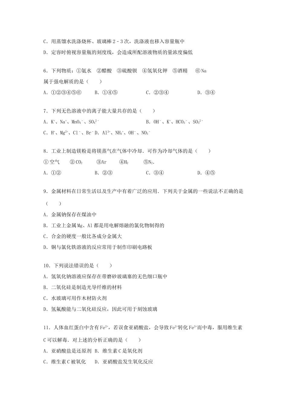 广东省湛江一中高一化学上学期期末试卷（含解析）-人教版高一全册化学试题_第2页