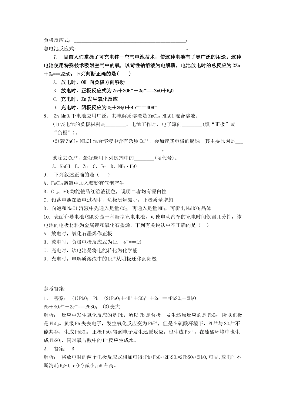 江苏省启东市高考化学专项复习 电化学基础 化学电源 二次电池（1）练习 新人教版-新人教版高三全册化学试题_第2页