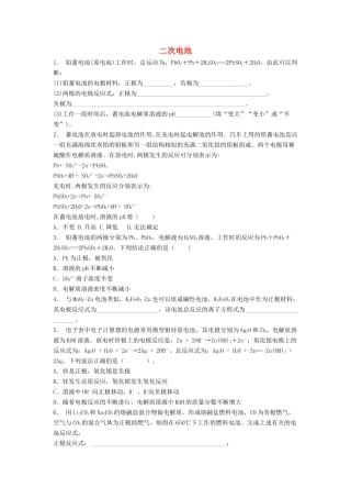 江苏省启东市高考化学专项复习 电化学基础 化学电源 二次电池（1）练习 新人教版-新人教版高三全册化学试题