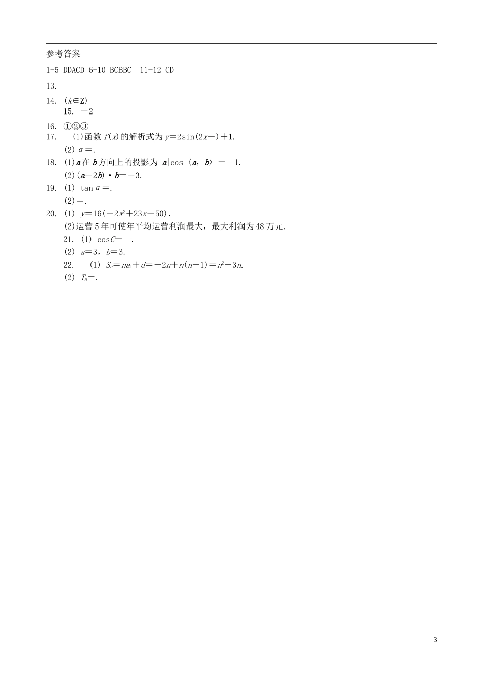高二数学5月月考试题-人教版高二全册数学试题_第3页