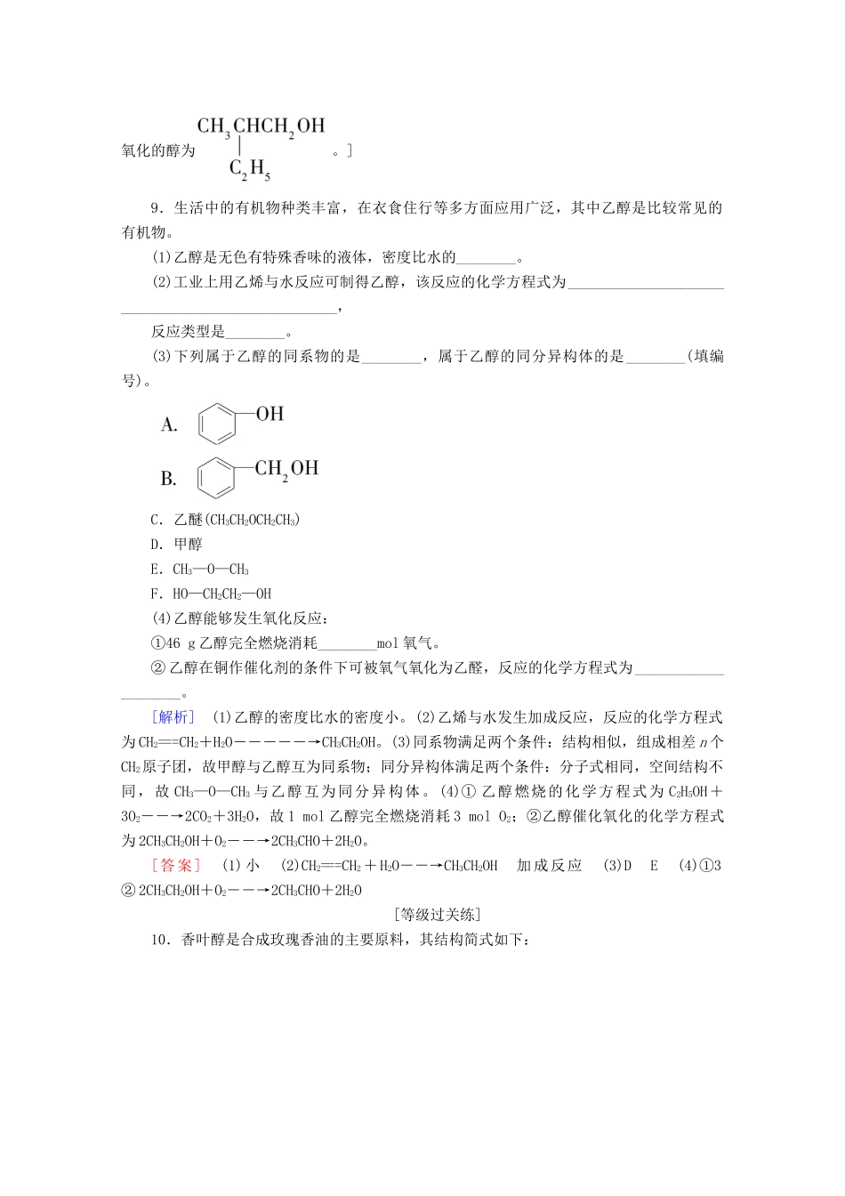 高中化学 课时分层作业17 乙醇（含解析）苏教版必修2-苏教版高一必修2化学试题_第3页