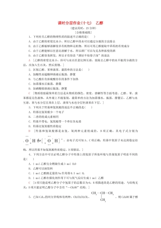 高中化学 课时分层作业17 乙醇（含解析）苏教版必修2-苏教版高一必修2化学试题