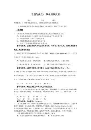 专题与热点1    氧化还原反应1