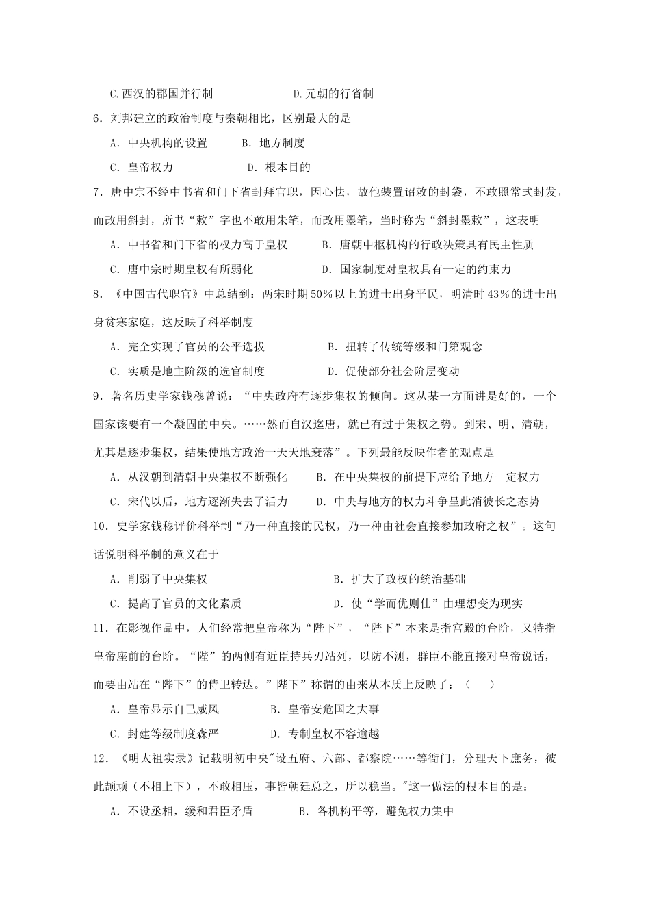 福建省惠安县高一历史上学期期中试题-人教版高一全册历史试题_第2页