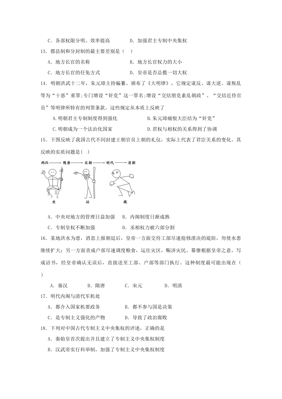 福建省惠安县高一历史上学期期中试题-人教版高一全册历史试题_第3页