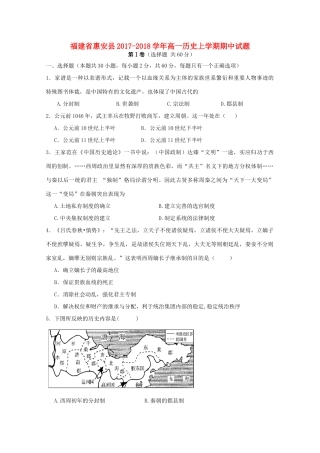 福建省惠安县高一历史上学期期中试题-人教版高一全册历史试题