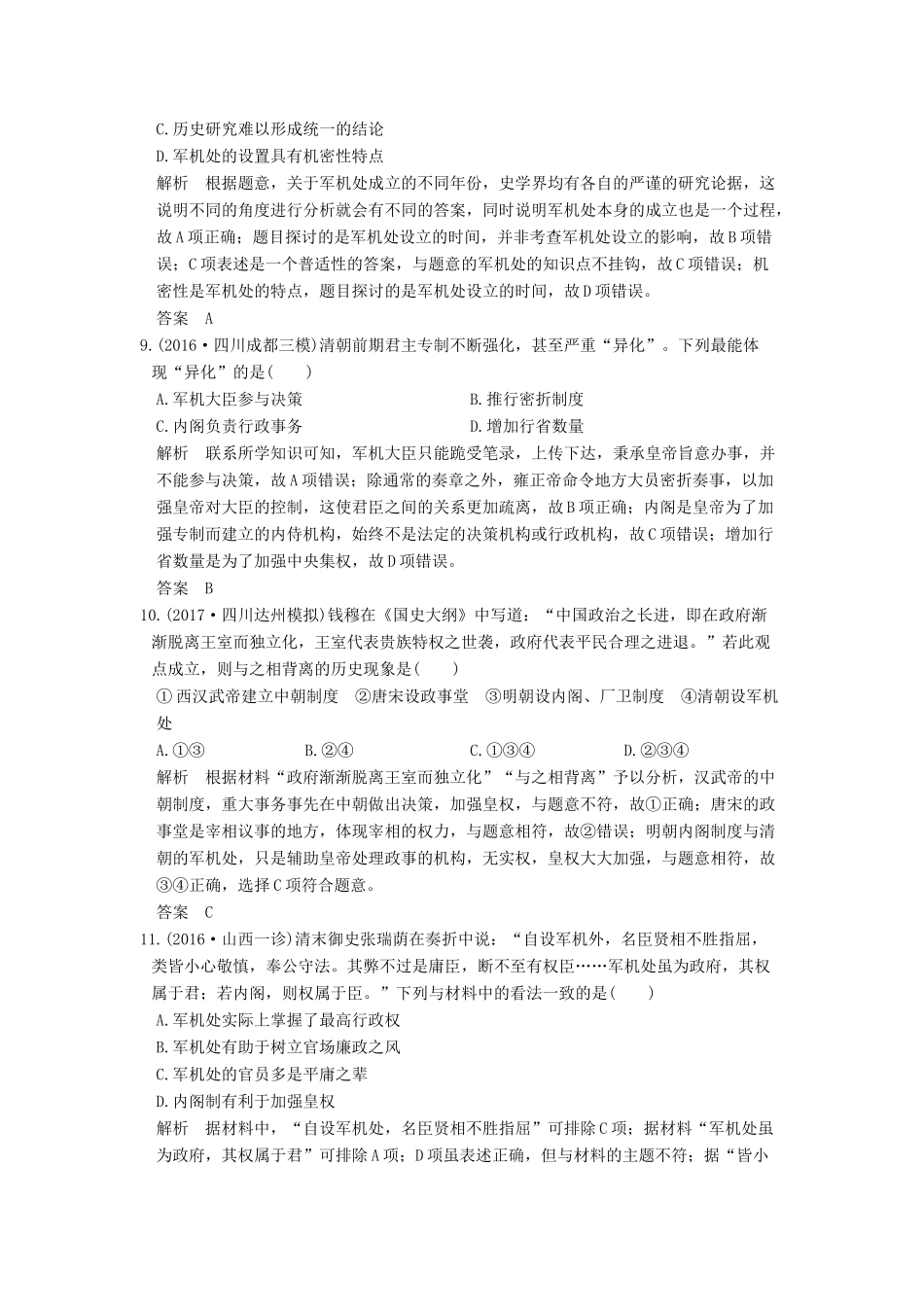 （全国版）高考历史大一轮复习 第一单元 古代中国的政治制度 第3讲 明清皇权和中央集权制度的强化练习 北师大版-北师大版高三全册历史试题_第3页
