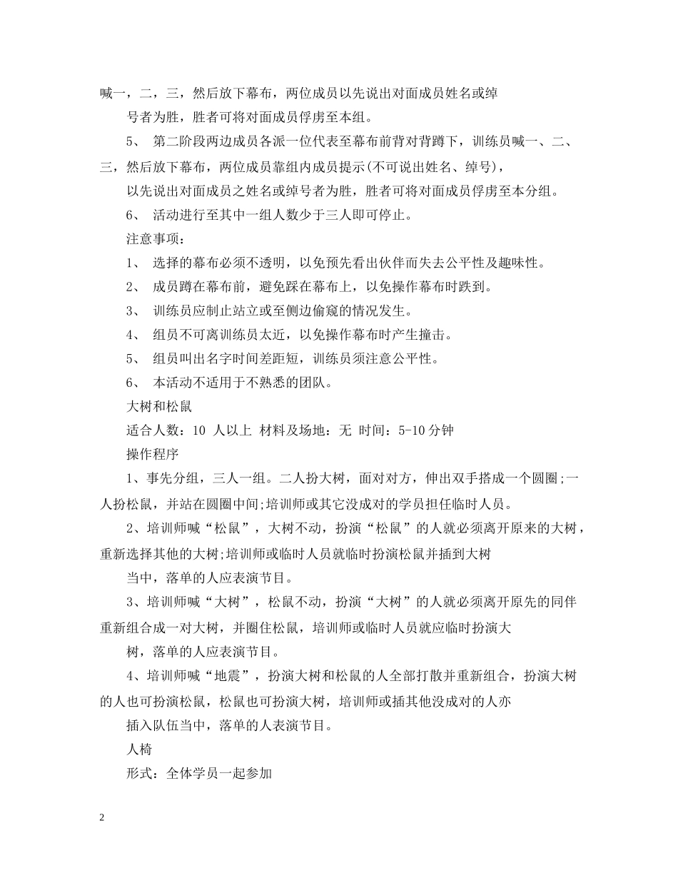 拓展游戏大全 _第2页