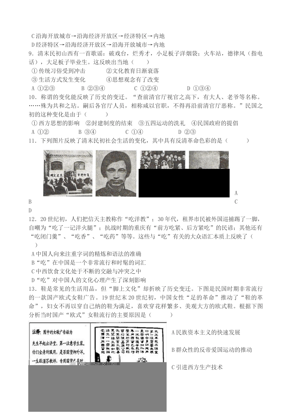 甘肃省天水一中10-11学年高一历史下学期第二次阶段性测试题旧人教版【会员独享】_第2页