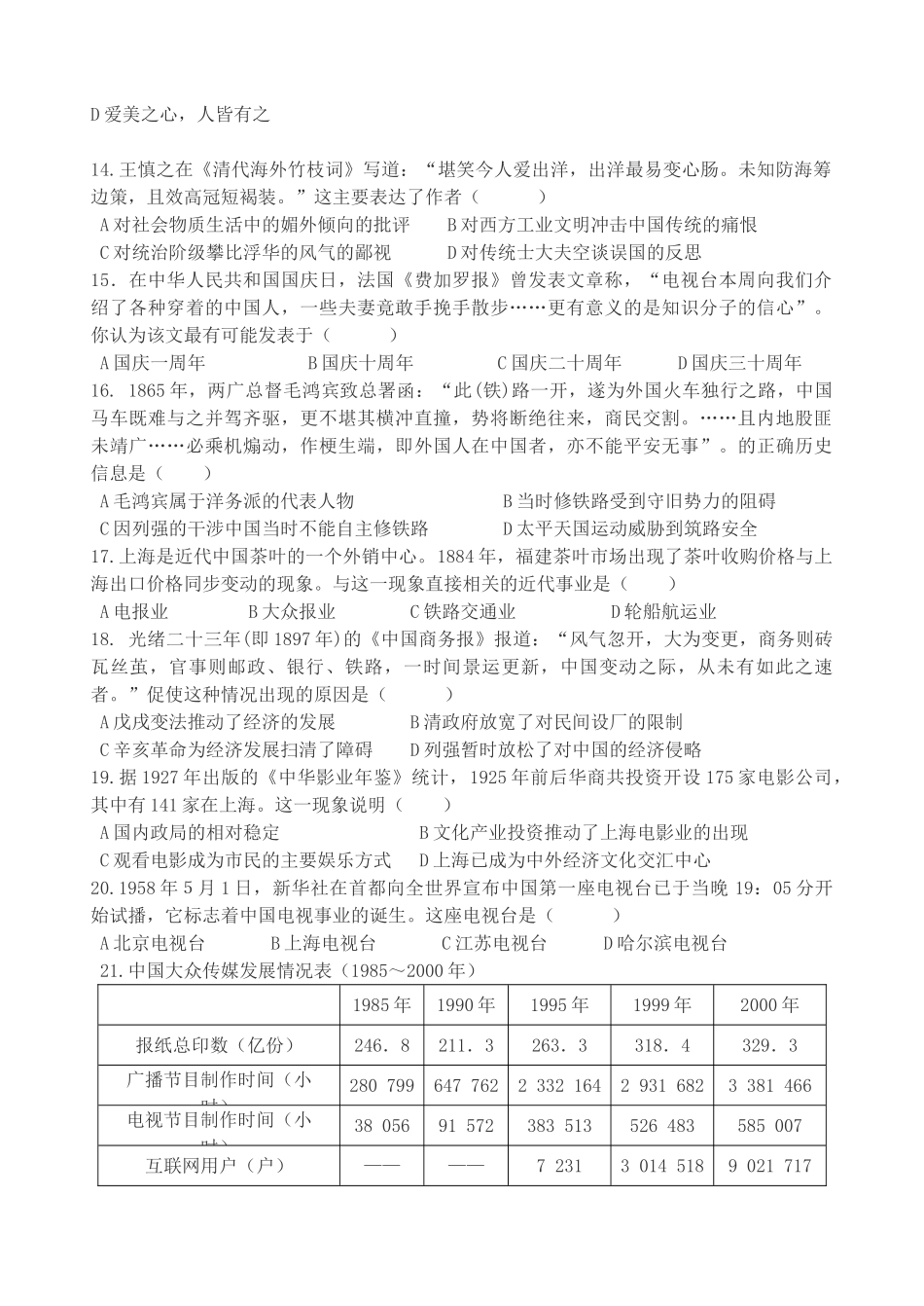 甘肃省天水一中10-11学年高一历史下学期第二次阶段性测试题旧人教版【会员独享】_第3页