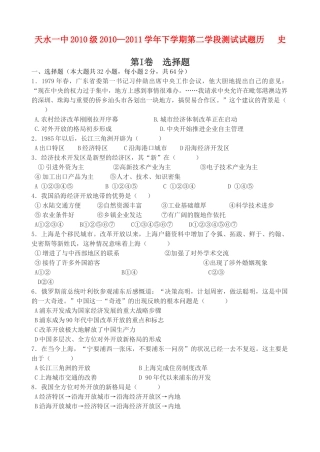 甘肃省天水一中10-11学年高一历史下学期第二次阶段性测试题旧人教版【会员独享】