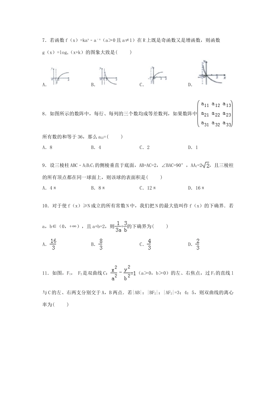 黑龙江省大庆市高三数学下学期第三次模拟试卷 文（含解析）-人教版高三全册数学试题_第2页