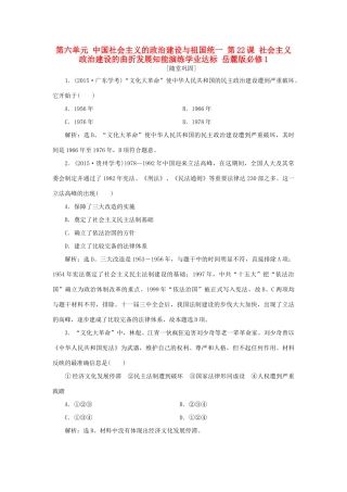 高中历史 第六单元 中国社会主义的政治建设与祖国统一 第22课 社会主义政治建设的曲折发展知能演练学业达标 岳麓版必修1-岳麓版高一必修1历史试题