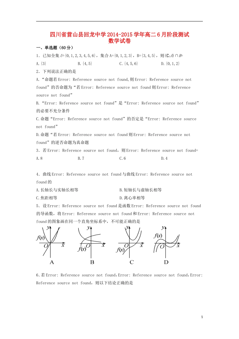 高二数学6月阶段测试试题-人教版高二全册数学试题_第1页