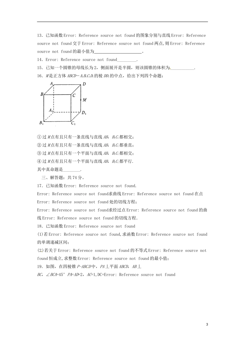 高二数学6月阶段测试试题-人教版高二全册数学试题_第3页