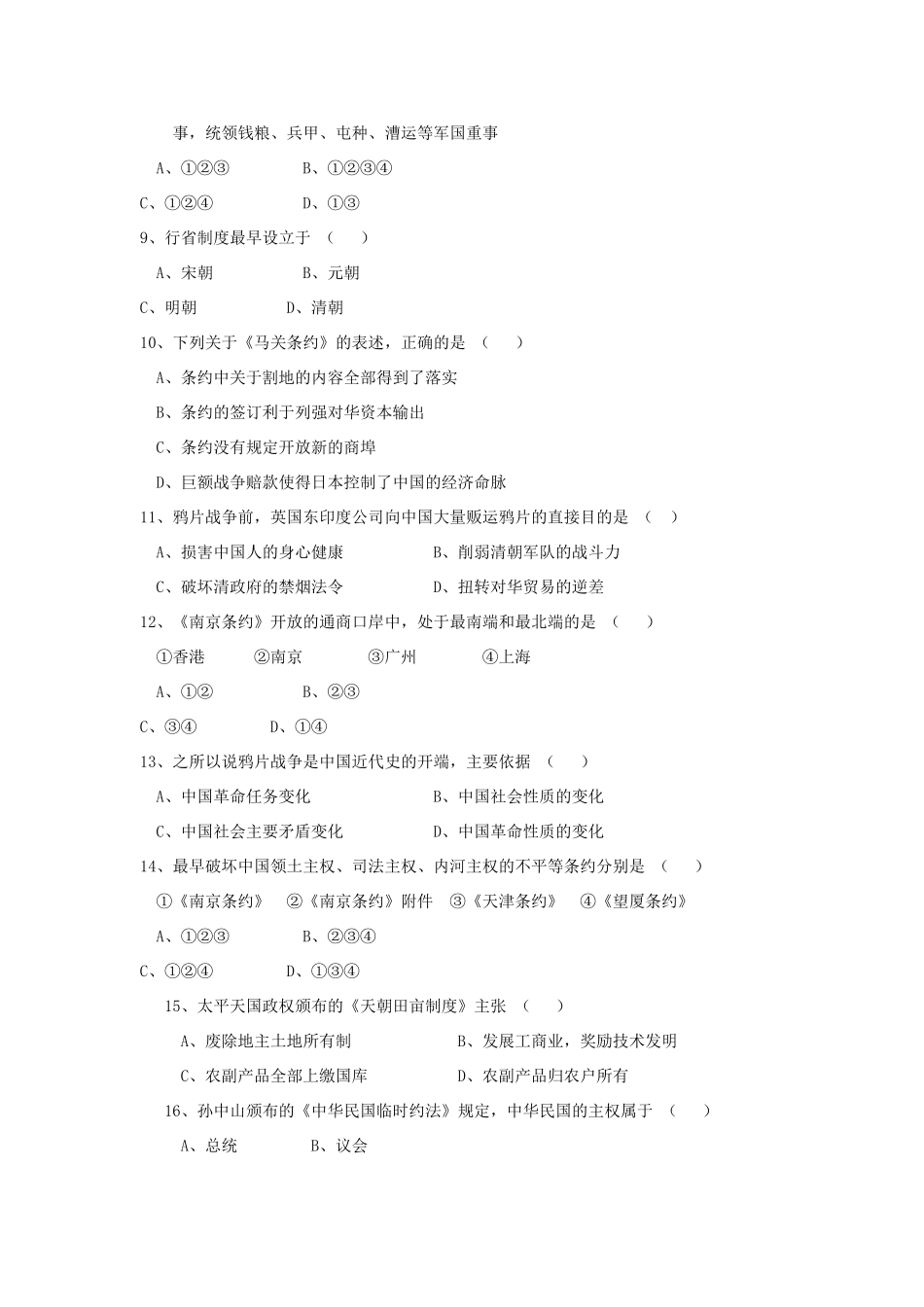 广东省梅州市四矿中学高一历史上学期期中考试人教版选修一_第2页