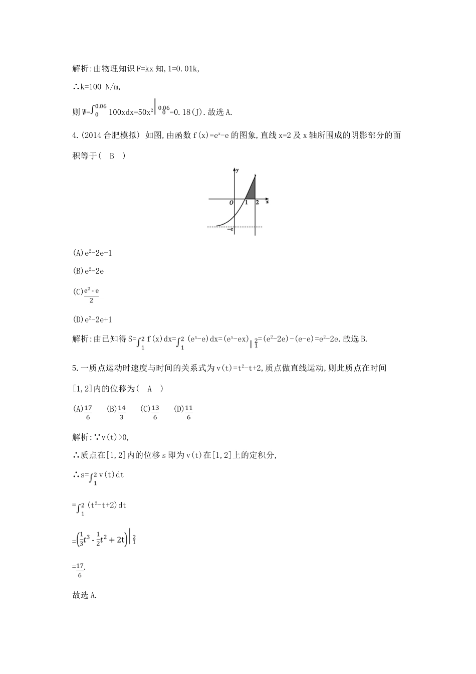 （新课标）高三数学一轮复习 第2篇 第12节 定积分的概念及简单应用课时训练 理-人教版高三全册数学试题_第2页