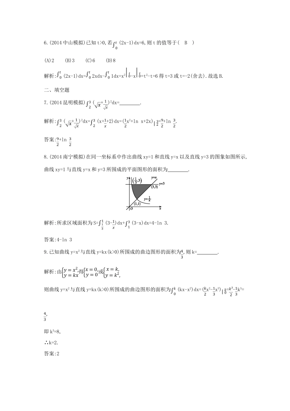 （新课标）高三数学一轮复习 第2篇 第12节 定积分的概念及简单应用课时训练 理-人教版高三全册数学试题_第3页