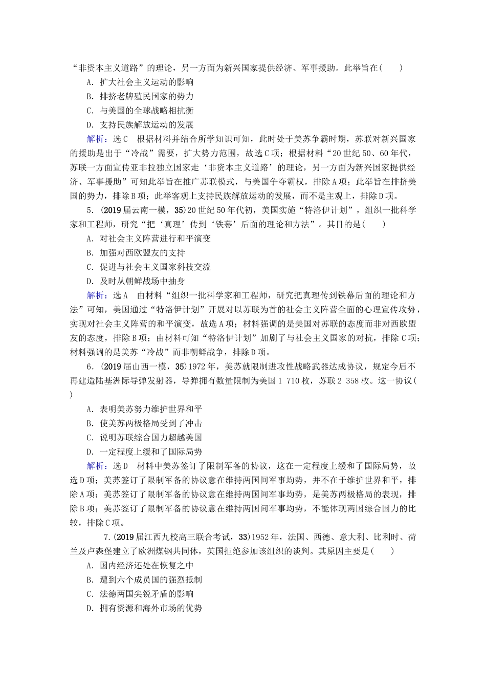 （全国通用）高考历史一轮总复习 模块1 专题5 当今世界政治格局的多极化趋势专题测试卷（五） 人民版-人民版高三全册历史试题_第2页