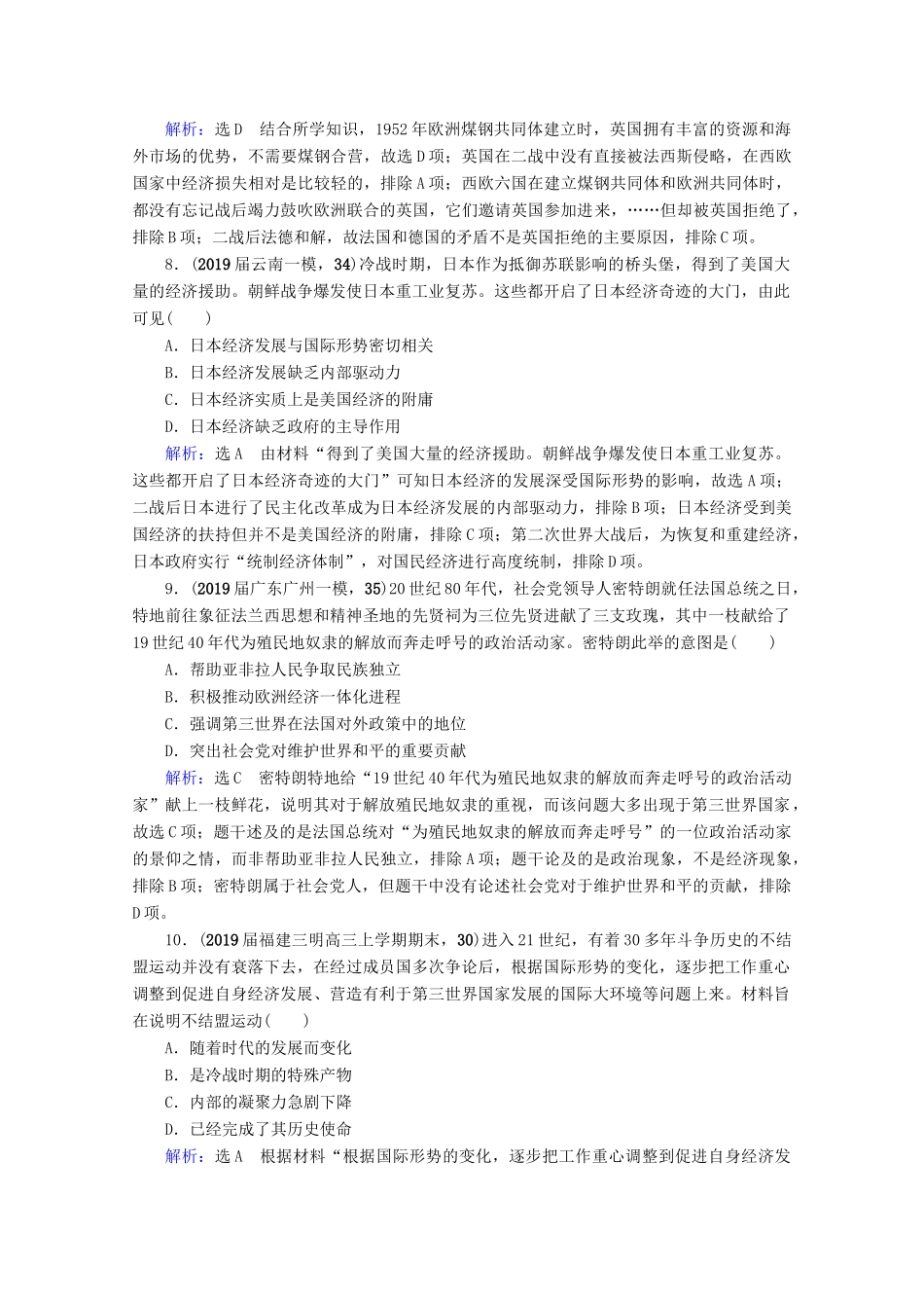 （全国通用）高考历史一轮总复习 模块1 专题5 当今世界政治格局的多极化趋势专题测试卷（五） 人民版-人民版高三全册历史试题_第3页
