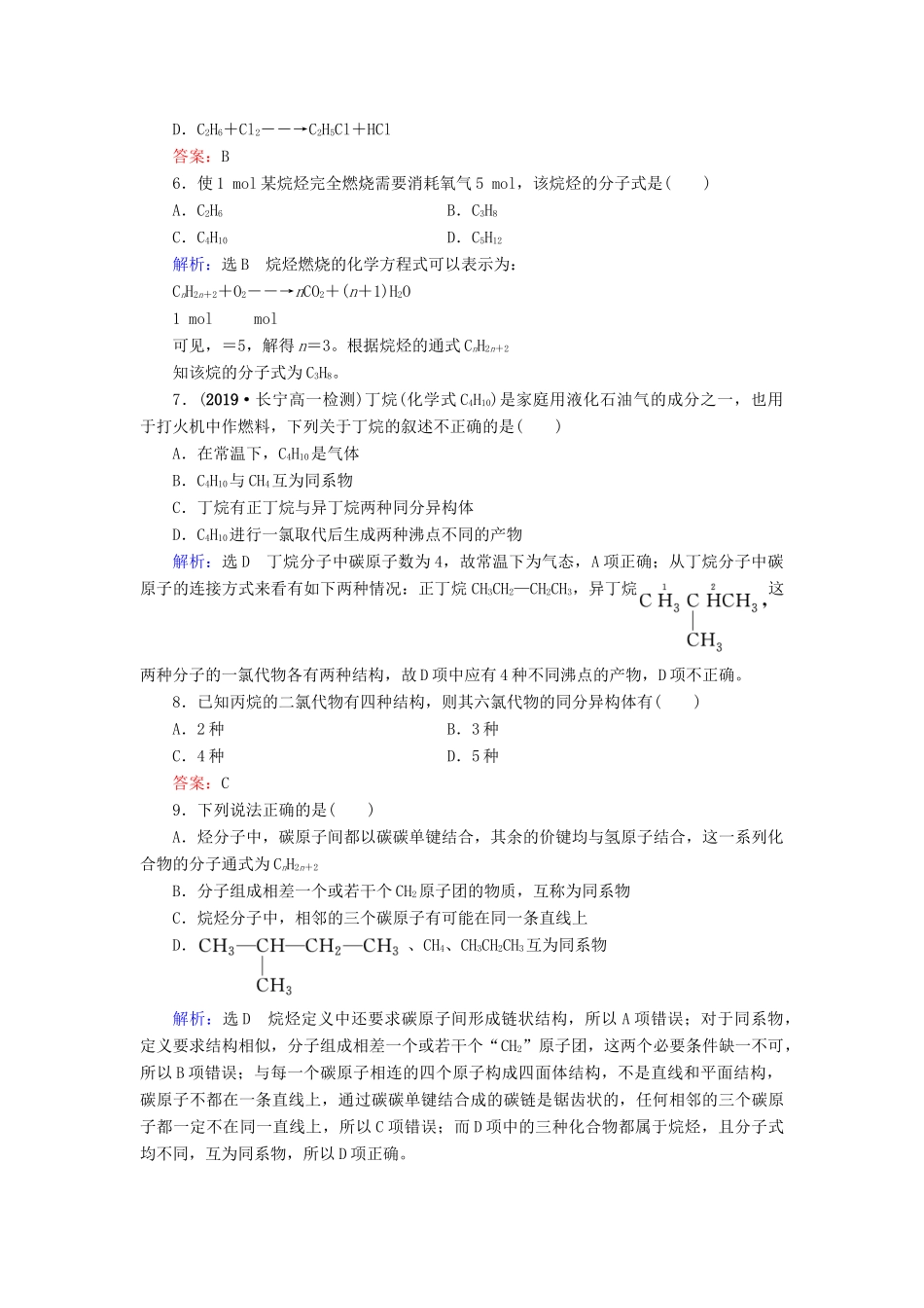 高中化学 第3章 有机化合物 第1节 最简单的有机化合物——甲烷 第2课时 烷烃课时跟踪训练（含解析）新人教版必修2-新人教版高一必修2化学试题_第2页