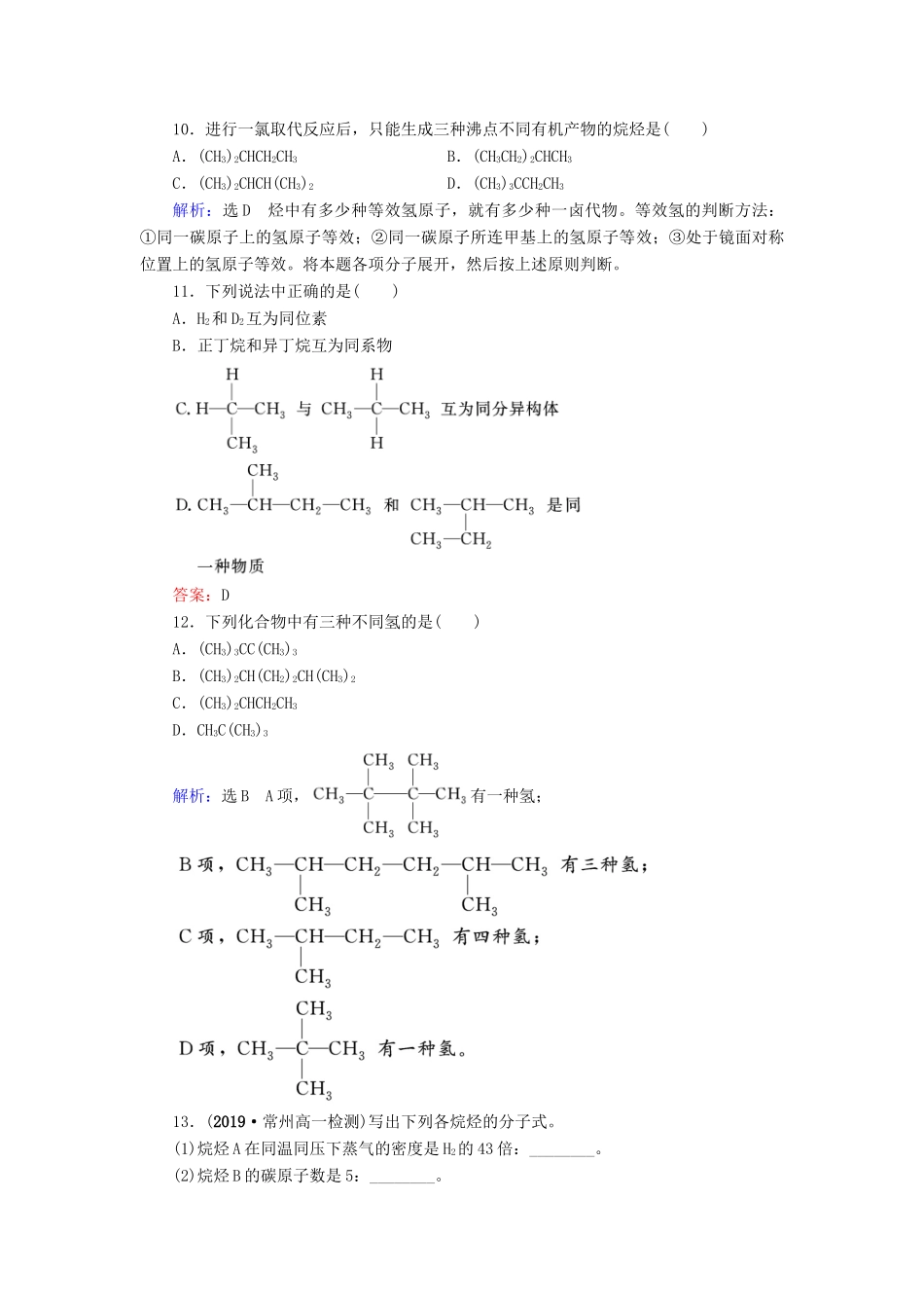 高中化学 第3章 有机化合物 第1节 最简单的有机化合物——甲烷 第2课时 烷烃课时跟踪训练（含解析）新人教版必修2-新人教版高一必修2化学试题_第3页