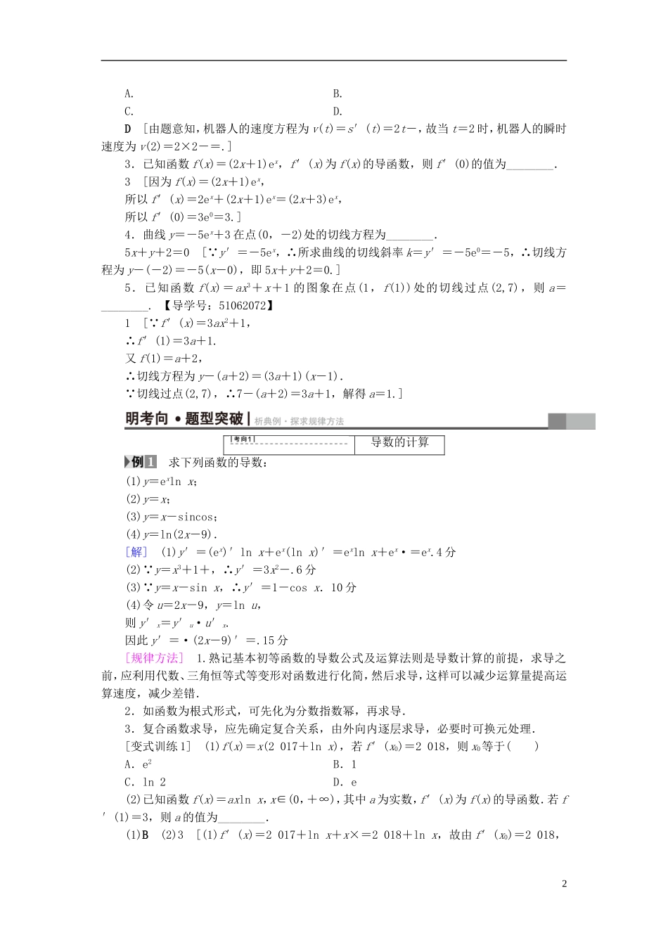 （浙江专版）高考数学一轮复习 第2章 函数、导数及其应用 第10节 变化率与导数、导数的计算教师用书-人教版高三全册数学试题_第2页