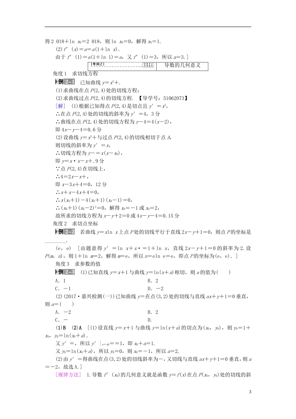 （浙江专版）高考数学一轮复习 第2章 函数、导数及其应用 第10节 变化率与导数、导数的计算教师用书-人教版高三全册数学试题_第3页
